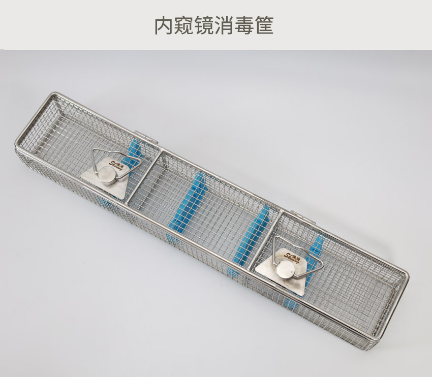 內窺鏡消毒筐